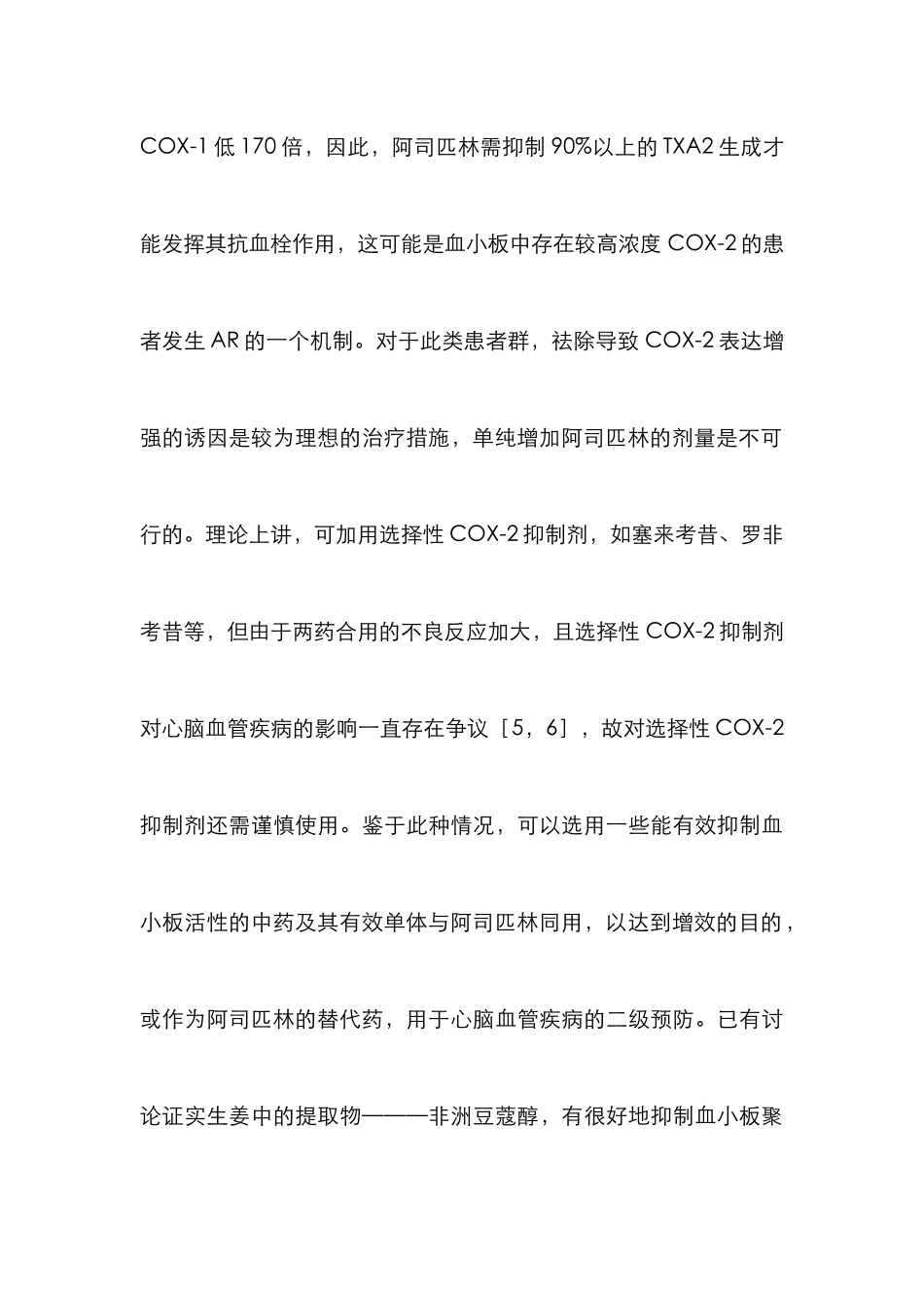 阿司匹林抵抗产生机制_第3页