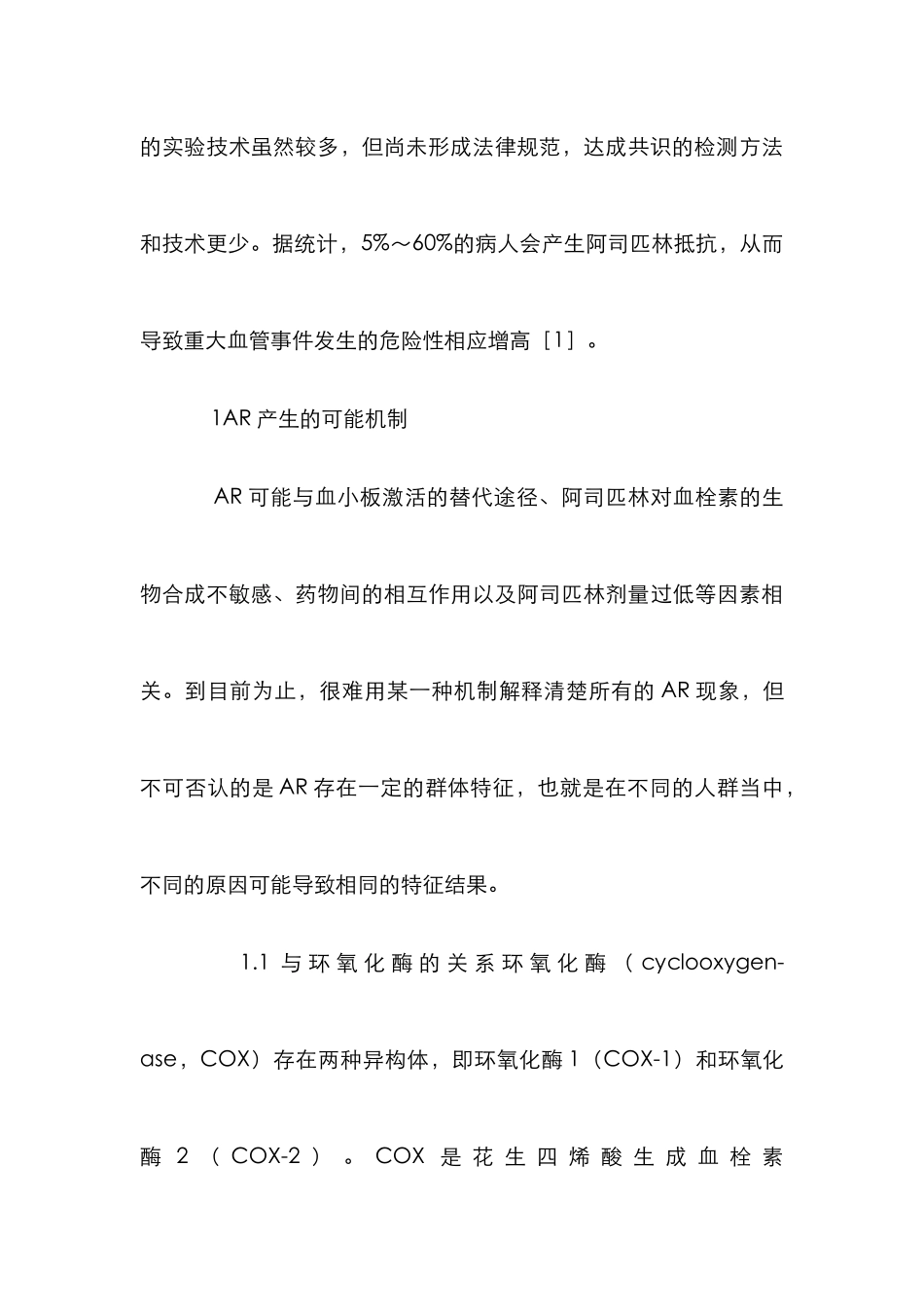 阿司匹林抵抗防治论文_第3页