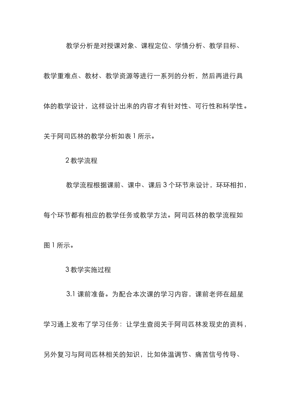 阿司匹林教学设计研究_第3页