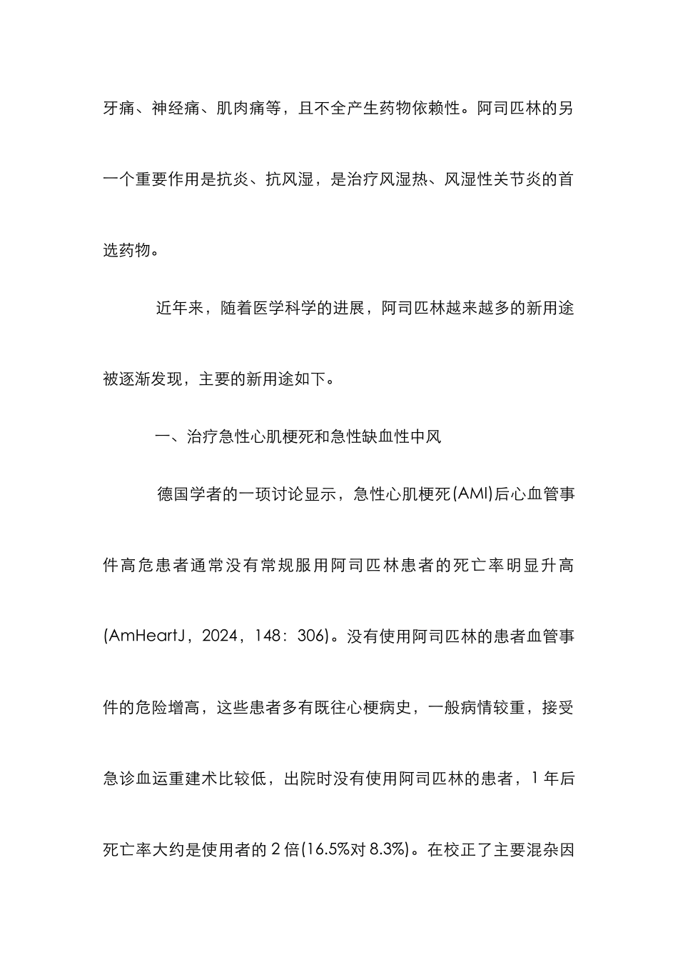 阿司匹林的新效用开发应用论文_第2页