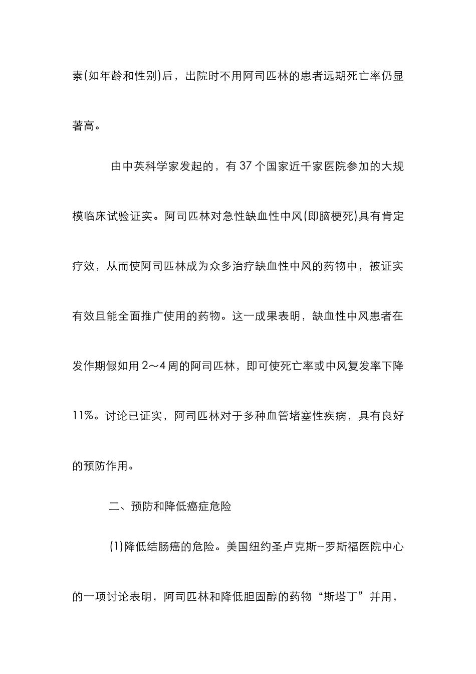 阿司匹林的新效用开发应用论文_第3页