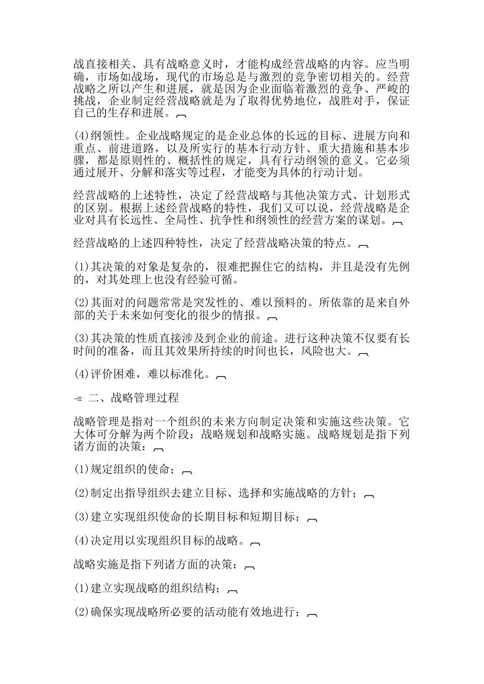 阿哈佛经理的战略决策的能力_第3页