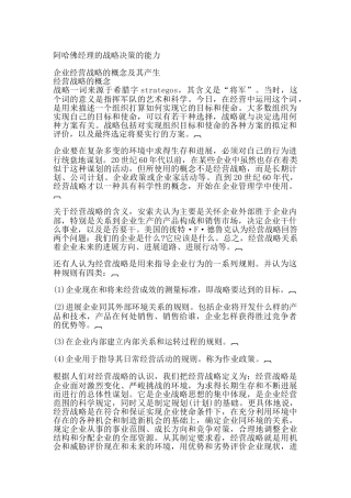 阿哈佛经理的战略决策的能力