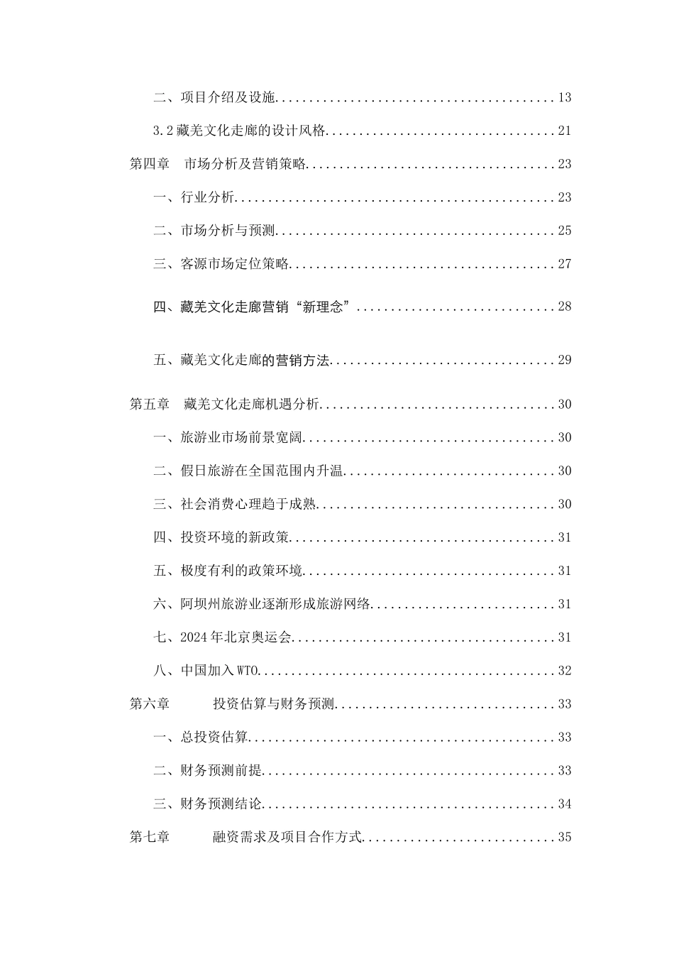 阿坝藏羌文化走廊项目_第2页