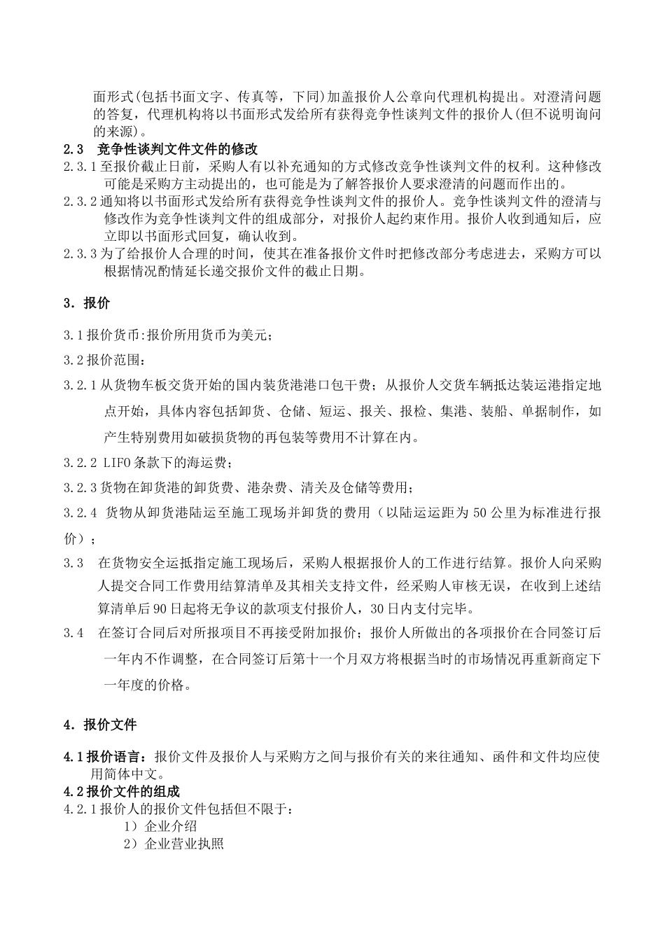 阿尔及利亚项目物流招标文件_第2页