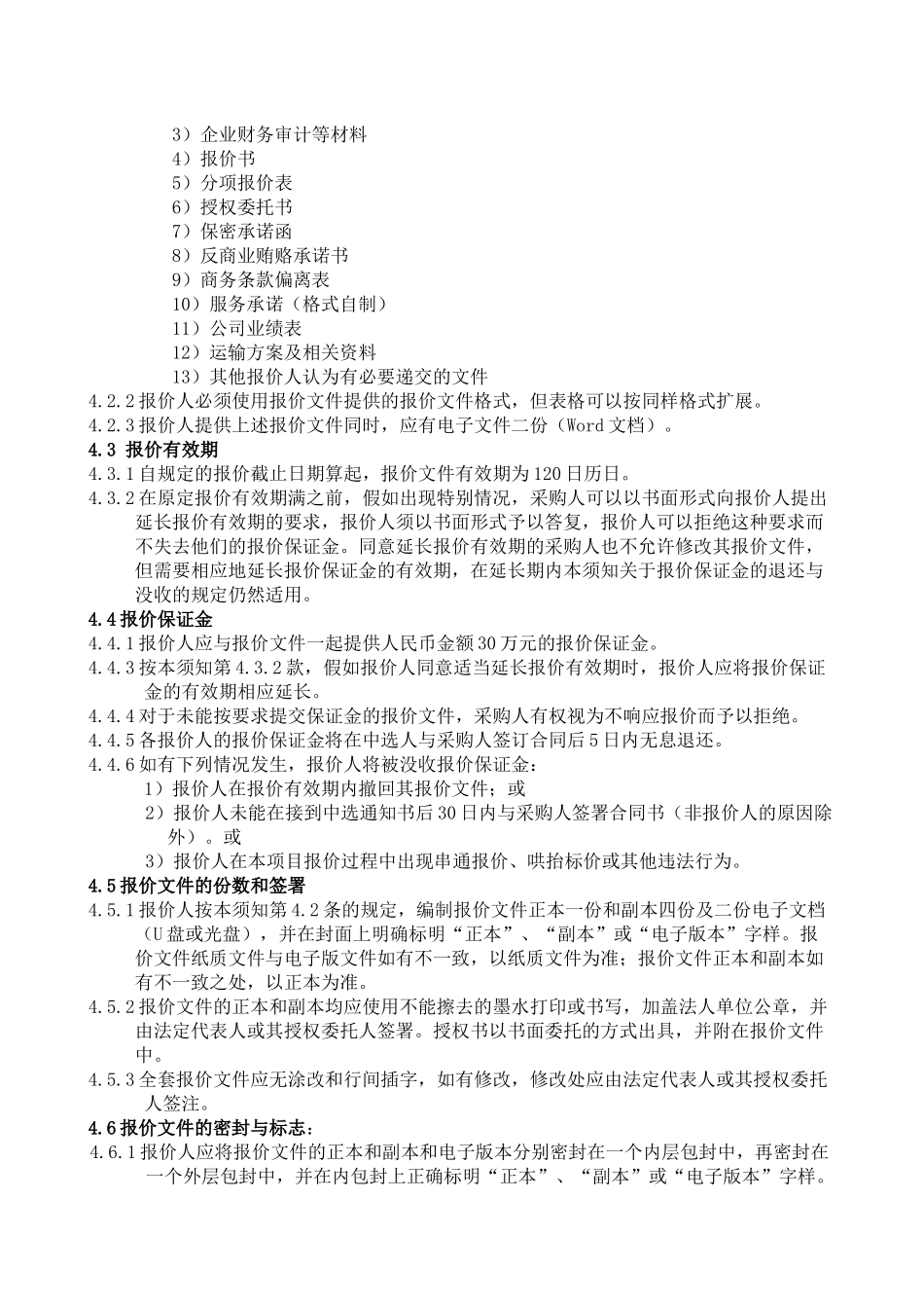 阿尔及利亚项目物流招标文件_第3页