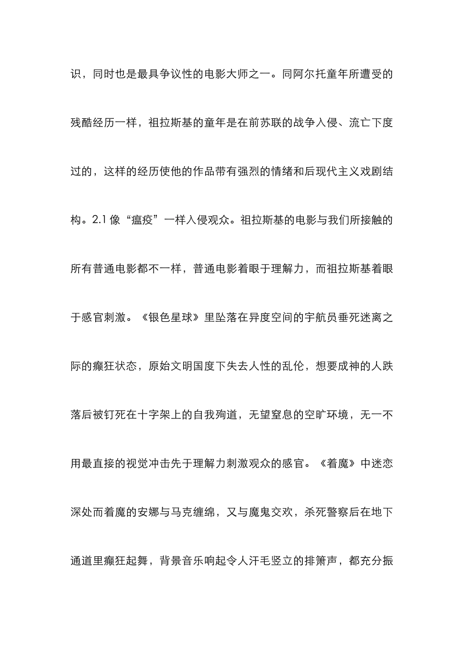 阿尔托“残酷戏剧”对电影的影响_第3页