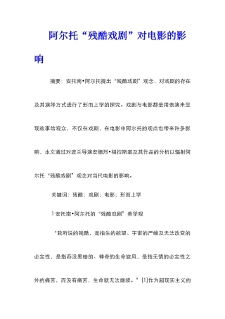 阿尔托“残酷戏剧”对电影的影响