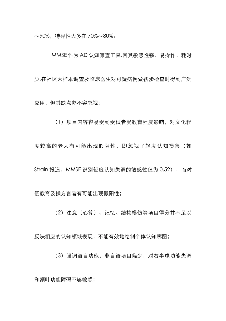 阿尔茨海默病功能量表管理论文_第3页