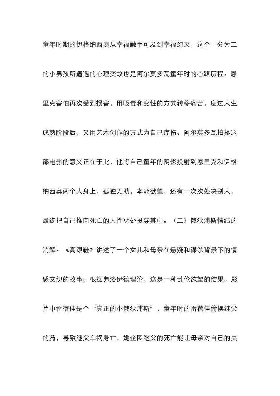 阿尔莫多瓦电影分析_第2页