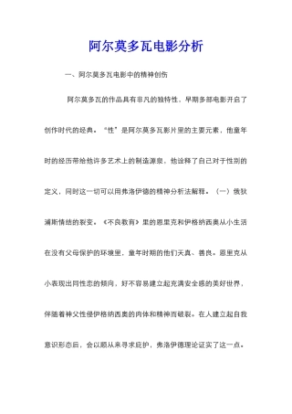 阿尔莫多瓦电影分析