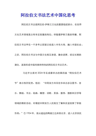 阿拉伯文书法艺术中国化思考