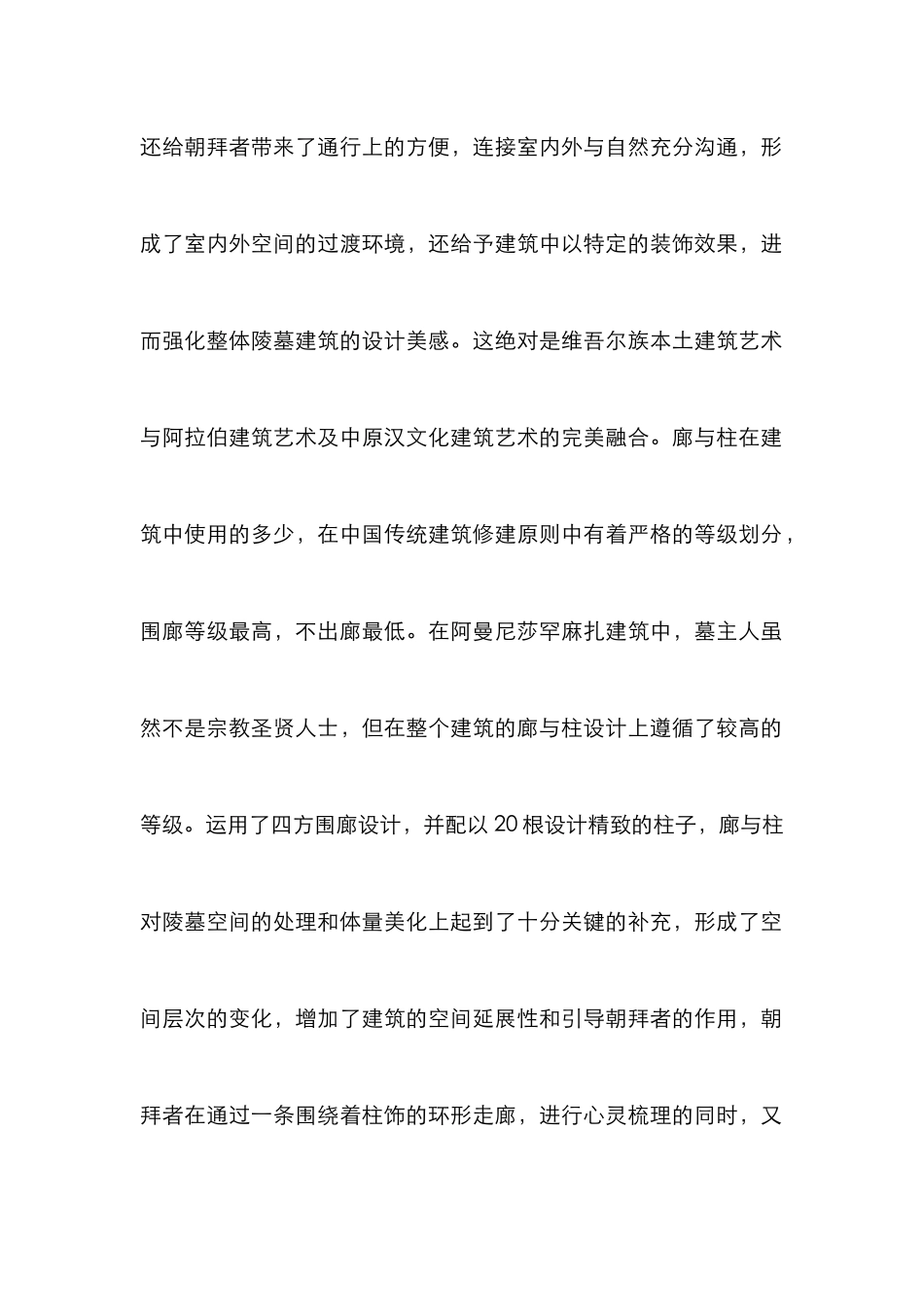 阿曼尼莎罕麻扎建筑装饰设计_第2页