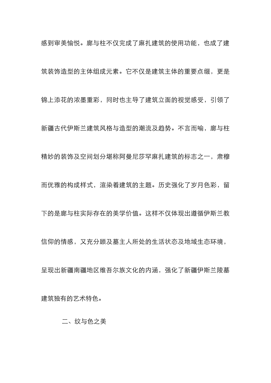 阿曼尼莎罕麻扎建筑装饰设计_第3页