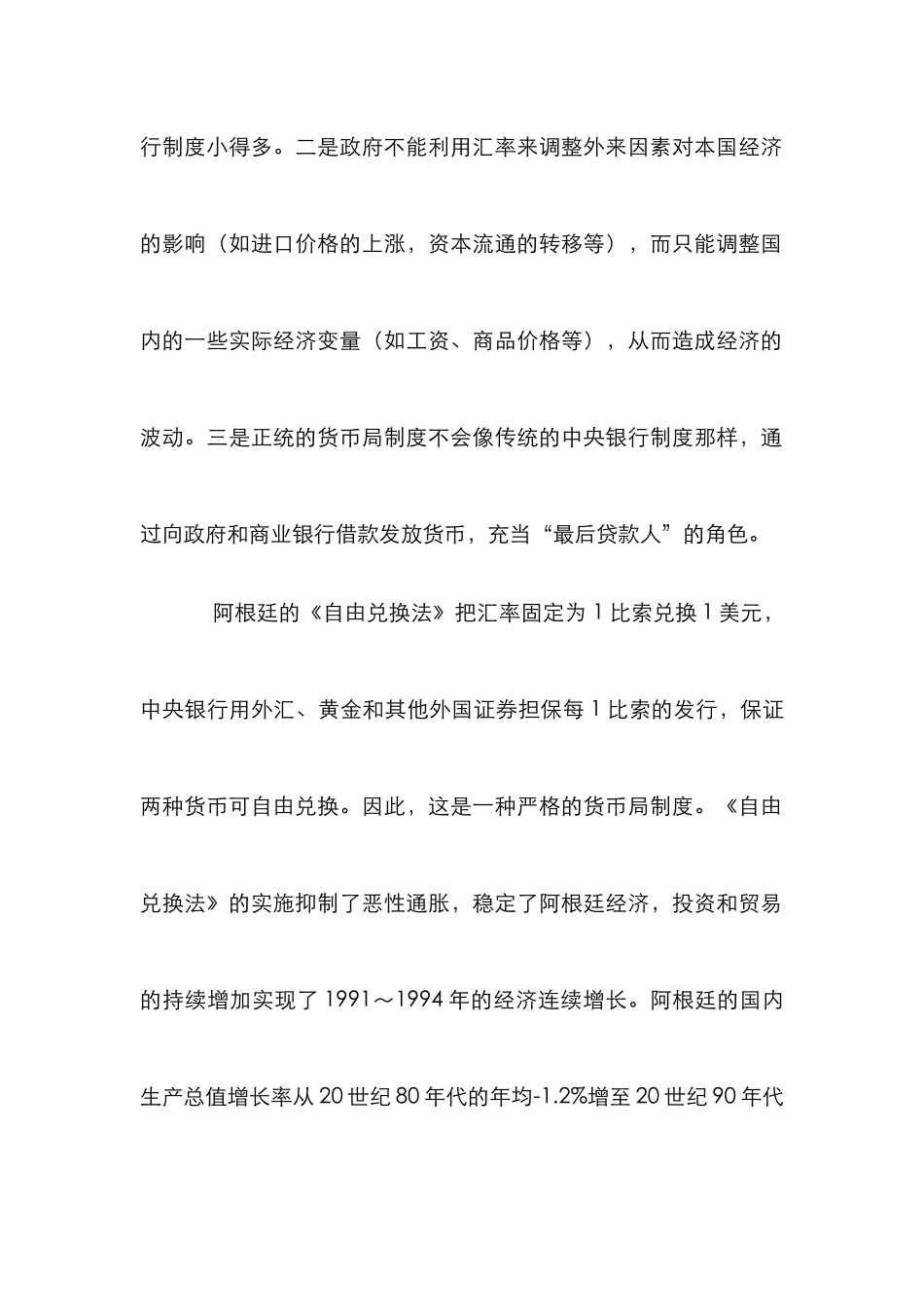 阿根廷货币局制度_第2页