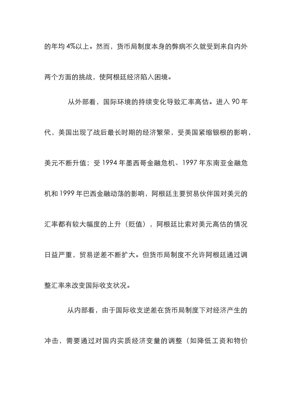 阿根廷货币局制度_第3页