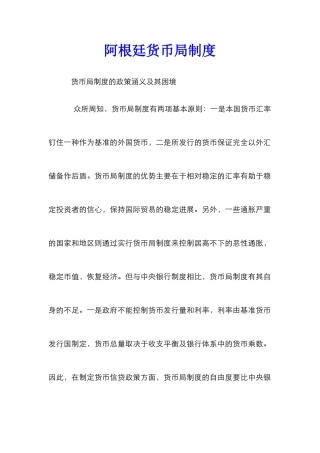 阿根廷货币局制度