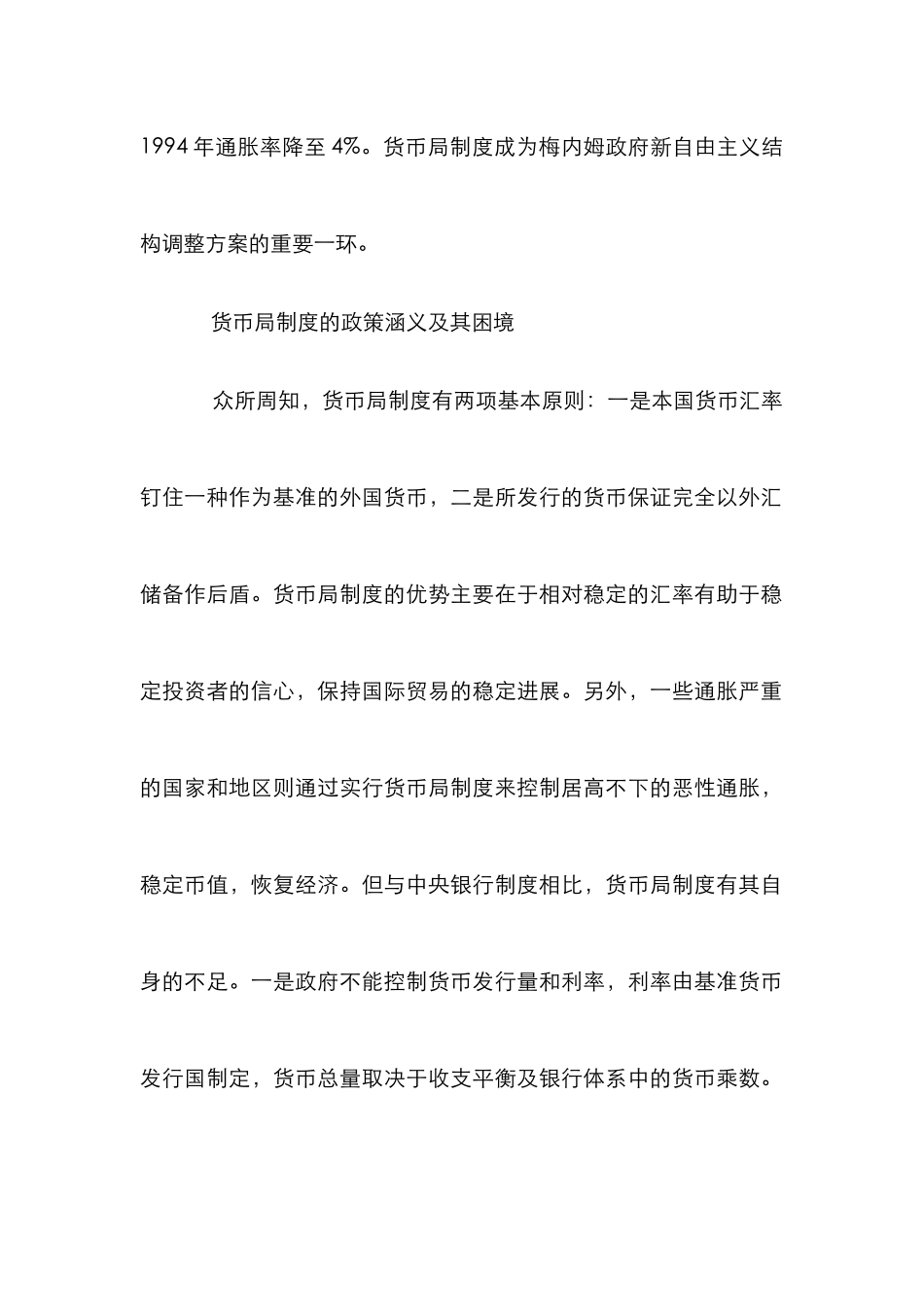 阿根廷货币局制度的崩溃研究论文_第2页