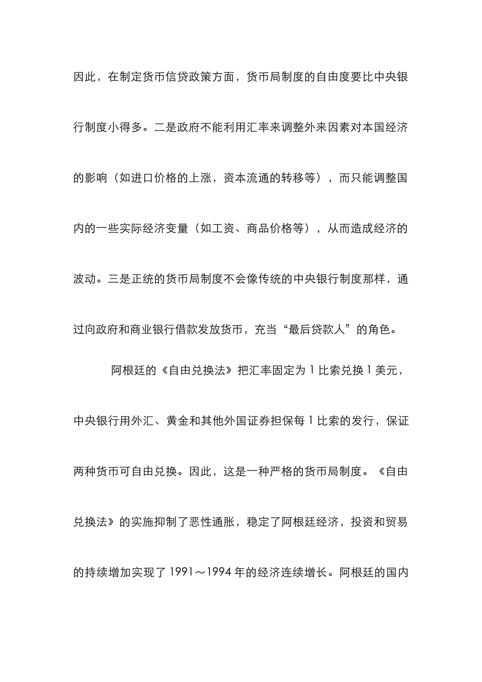 阿根廷货币局制度的崩溃研究论文_第3页