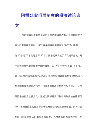阿根廷货币局制度的崩溃研究论文