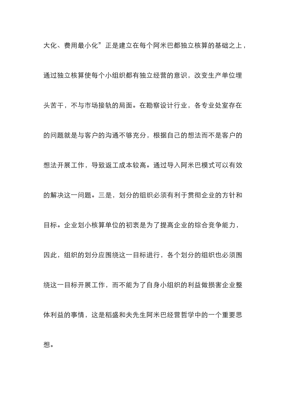 阿米巴经营理念在企业管理中应用_第3页