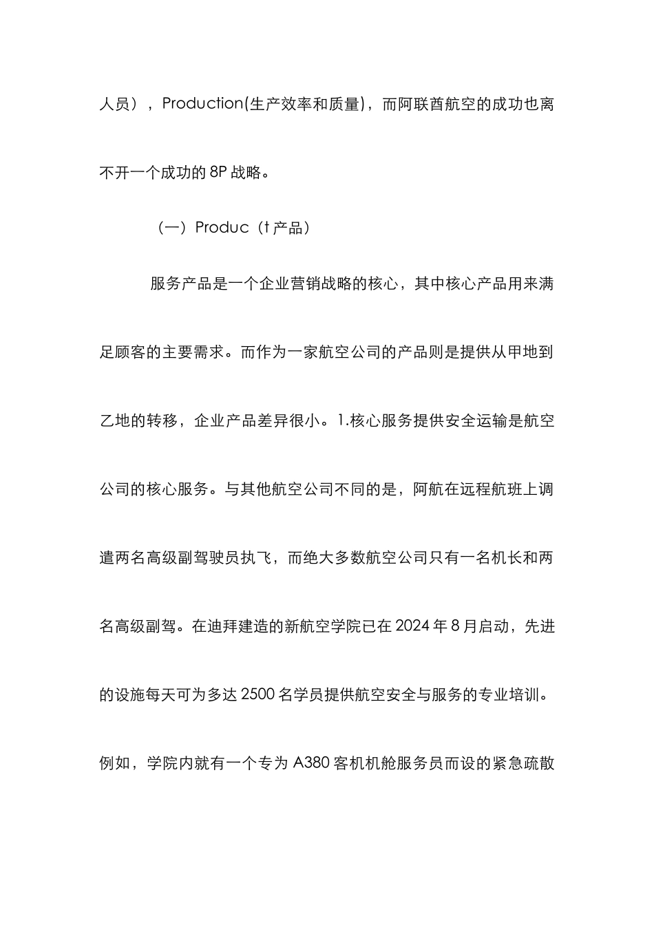 阿联酋航空服务营销分析_第2页