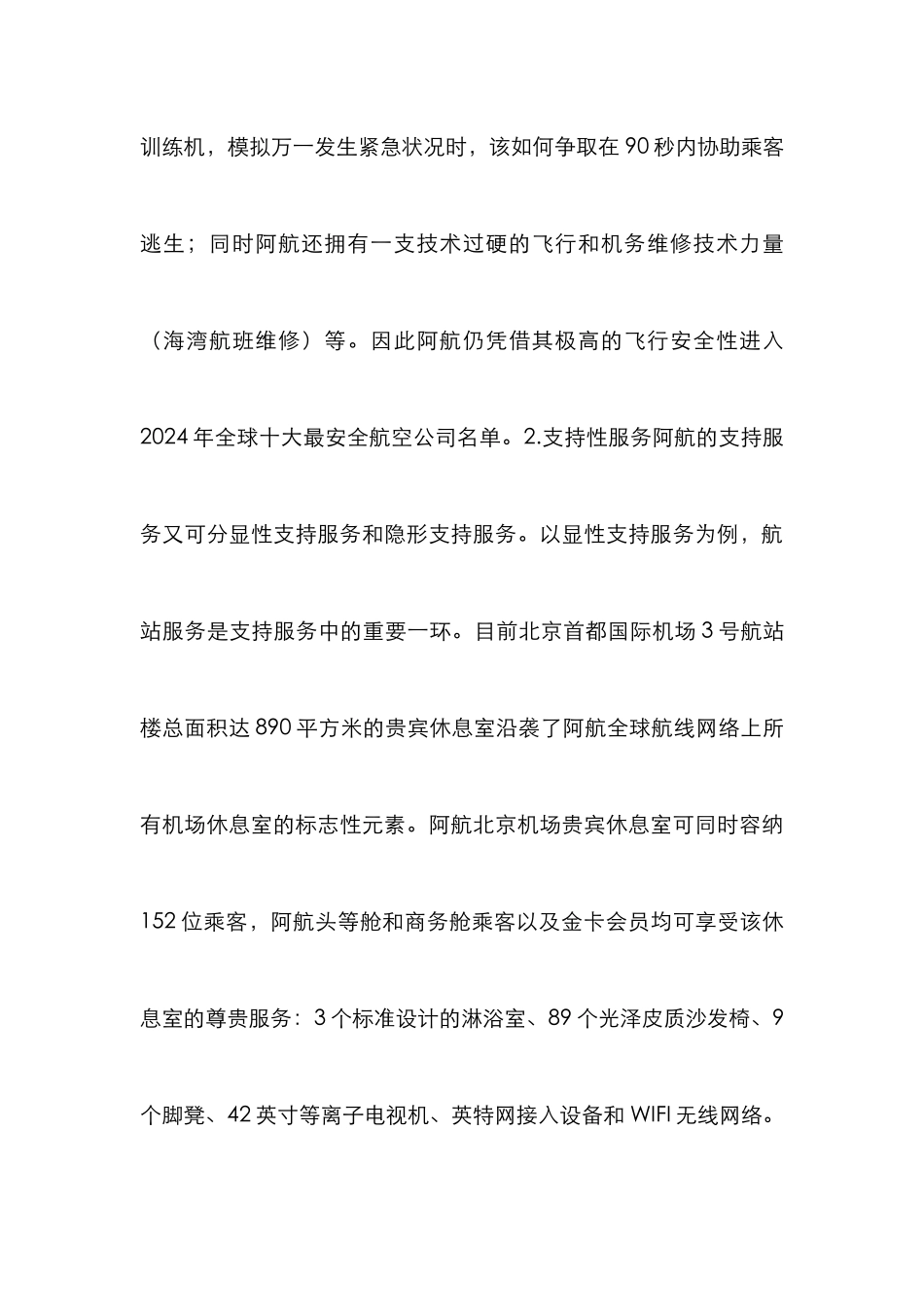 阿联酋航空服务营销分析_第3页