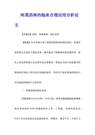阿莫西林的临床合理应用分析论文