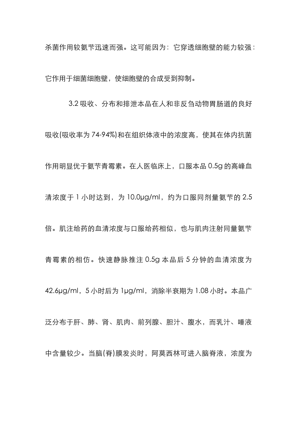 阿莫西林抗菌实际效果探讨论文_第3页