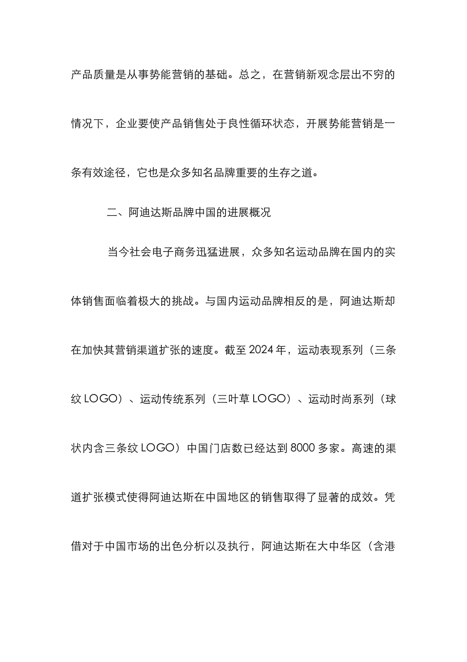 阿迪达斯品牌营销策略_第2页