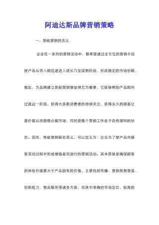 阿迪达斯品牌营销策略