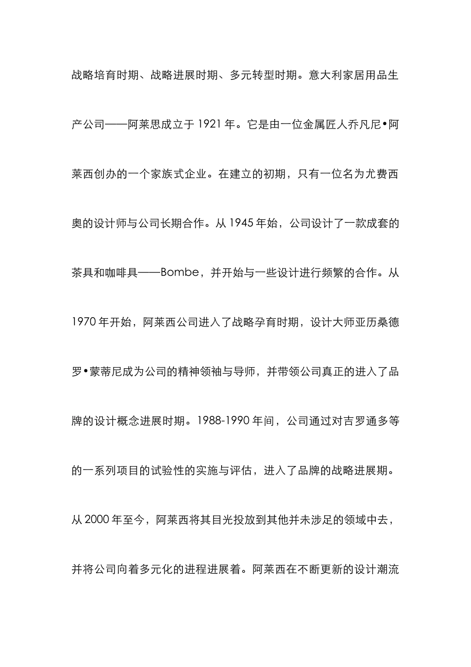阿莱西产品设计的情感表达_第3页