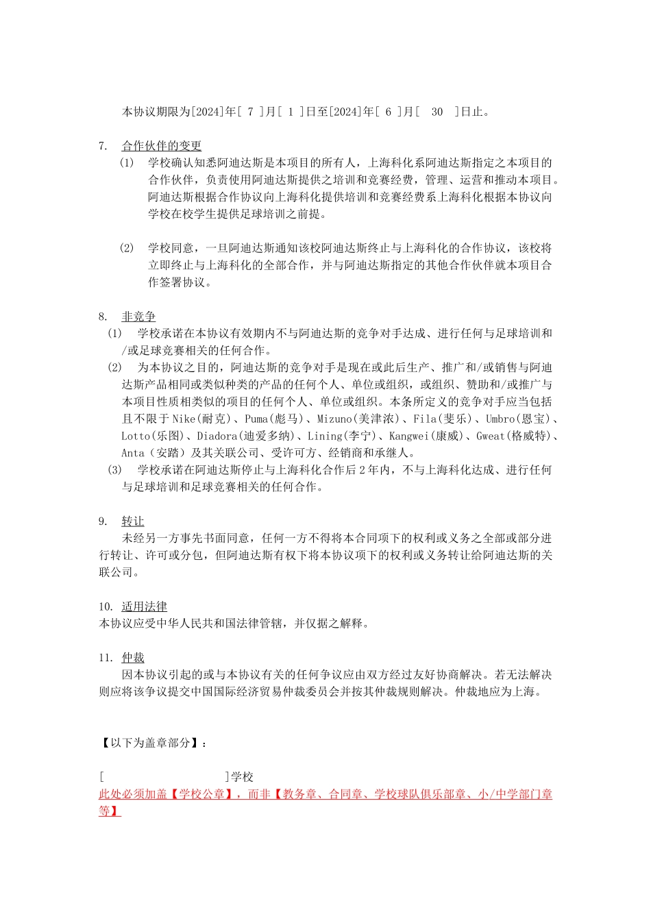 阿迪达斯绿茵成长计划项目三方合作协议-阿迪达斯绿茵成长计_第3页