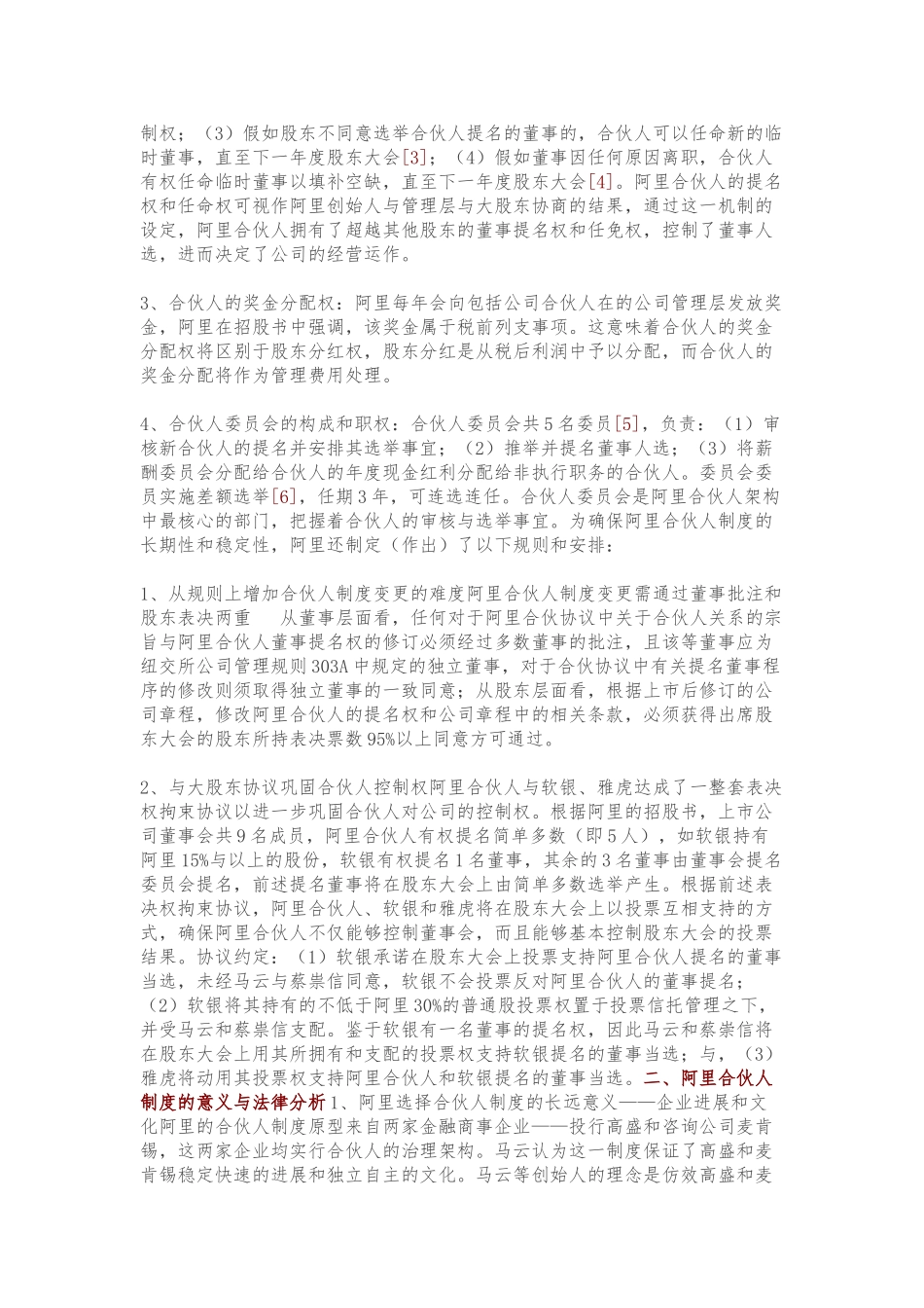 阿里巴巴合伙人制度简析_第2页