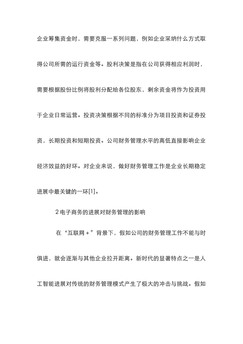 阿里巴巴财务管理模式探析_第2页