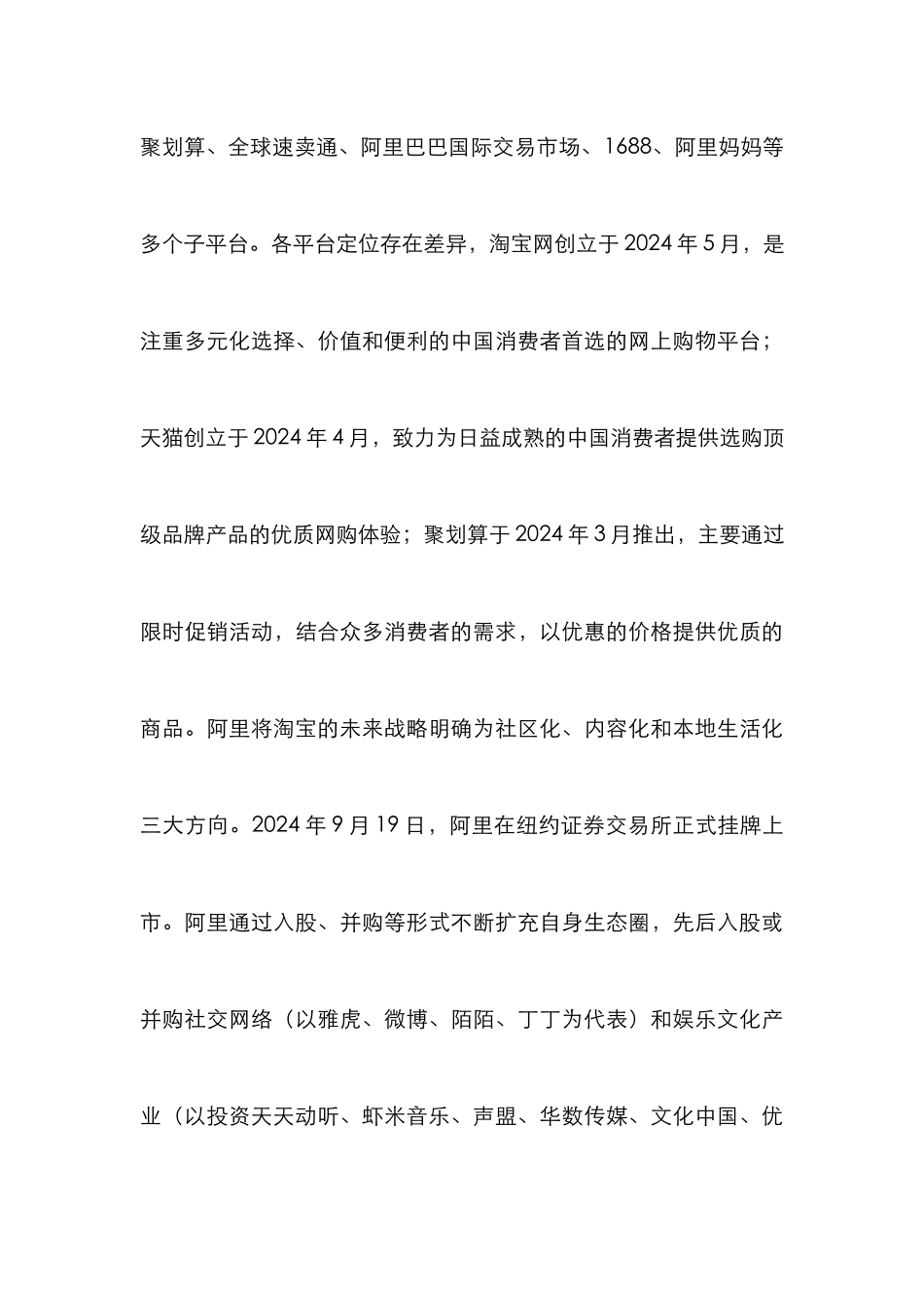 阿里系金融对商业银行的启示_第3页