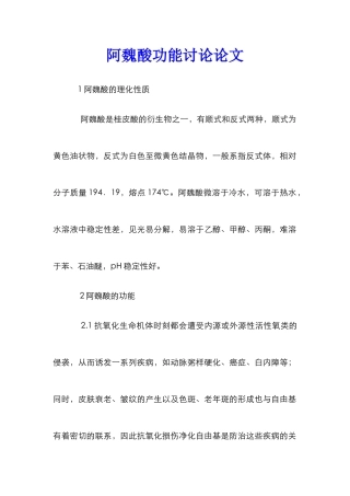 阿魏酸功能研究论文