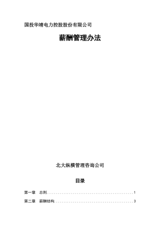 附件-薪酬管理办法