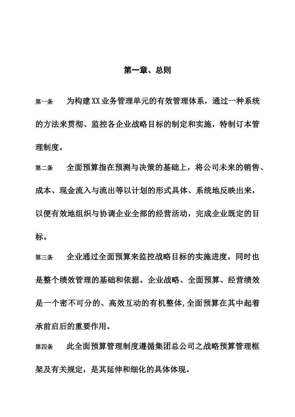 附件1－全面预算管理制度_第2页