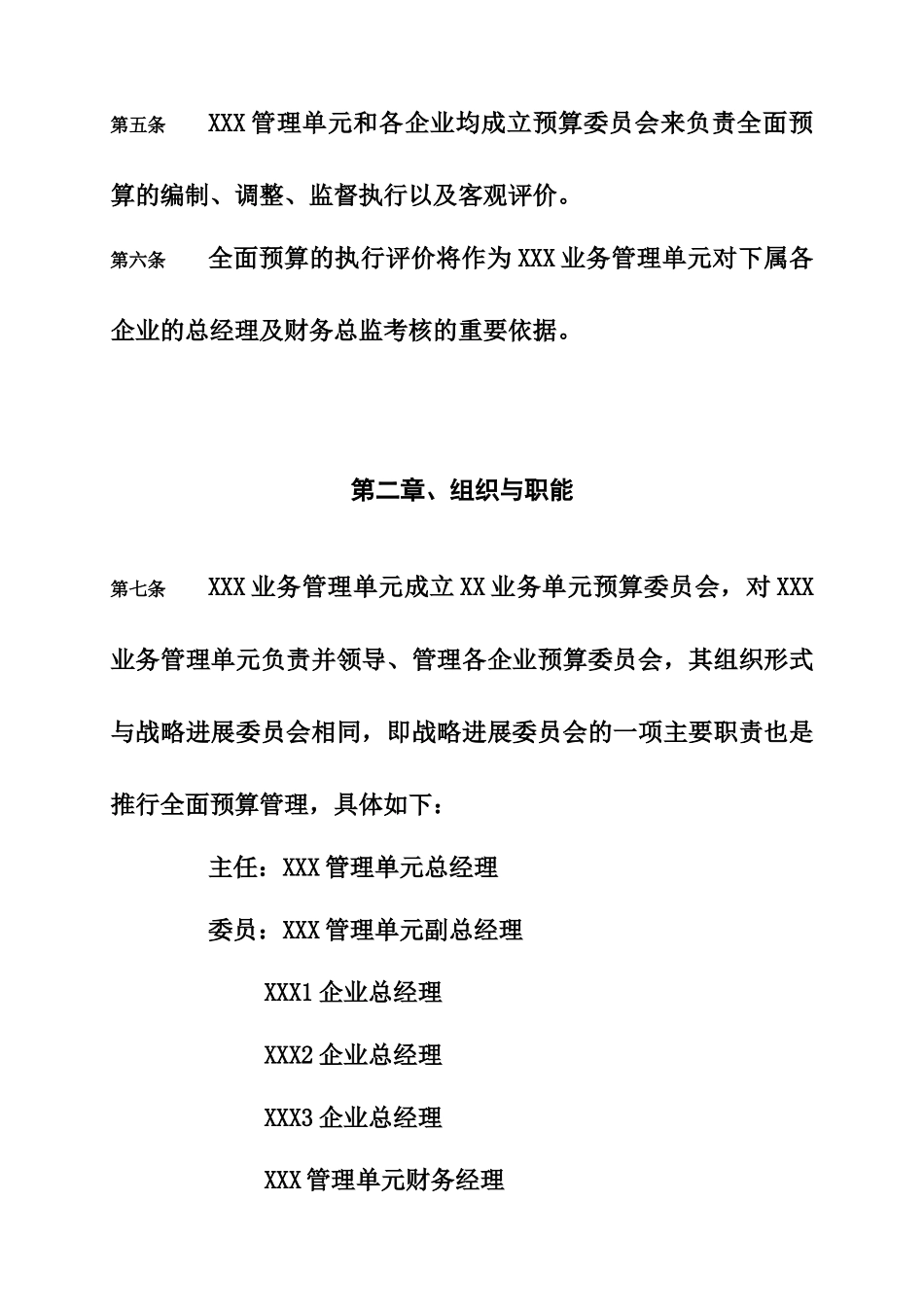 附件1－全面预算管理制度_第3页