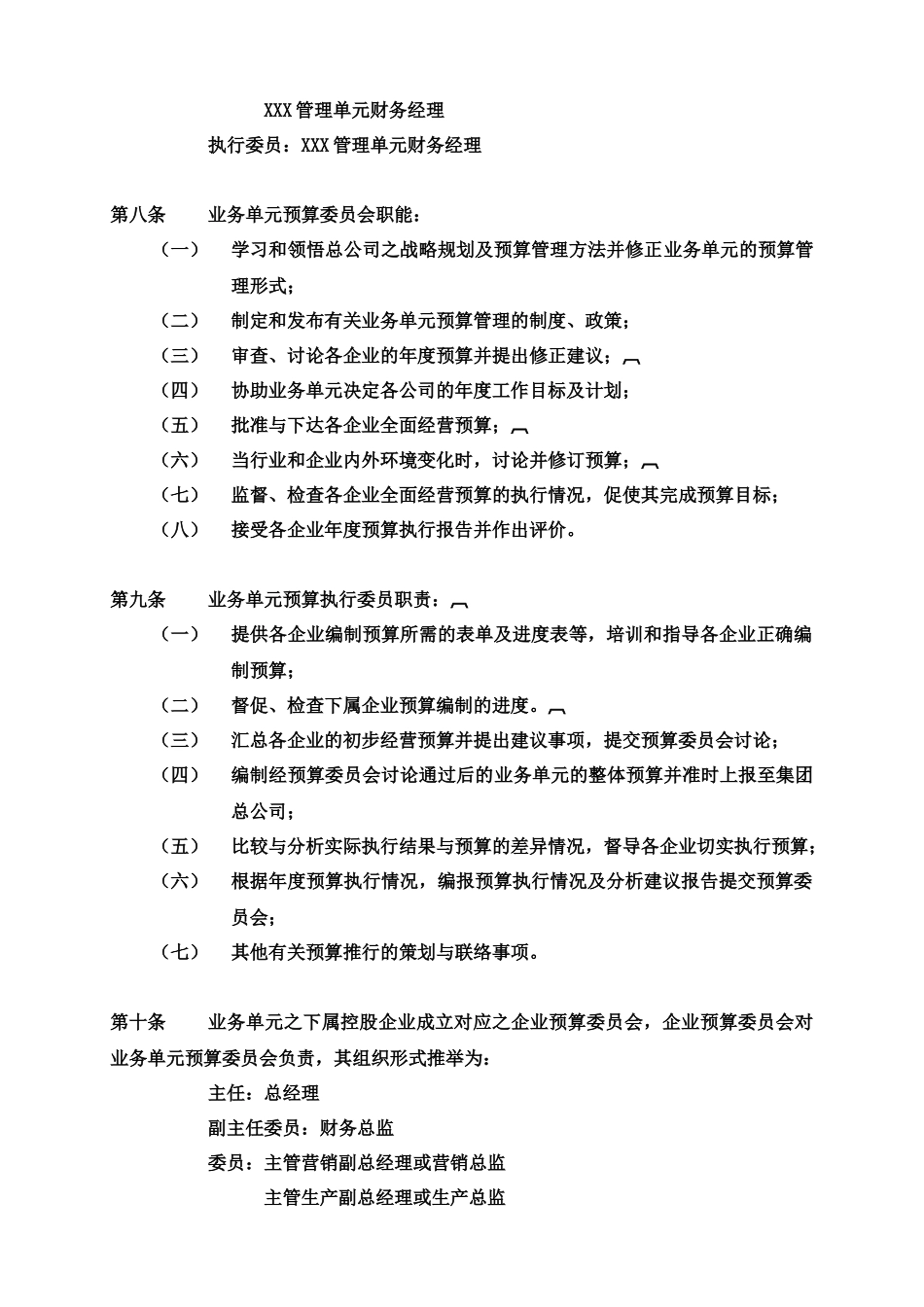 附件1：全面预算管理制度_第3页