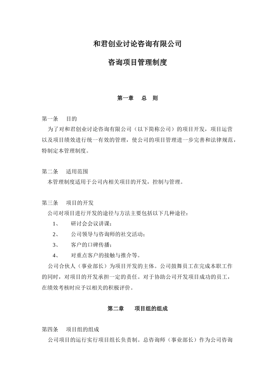 附件6--项目管理制度NEW（版）（修）_第1页