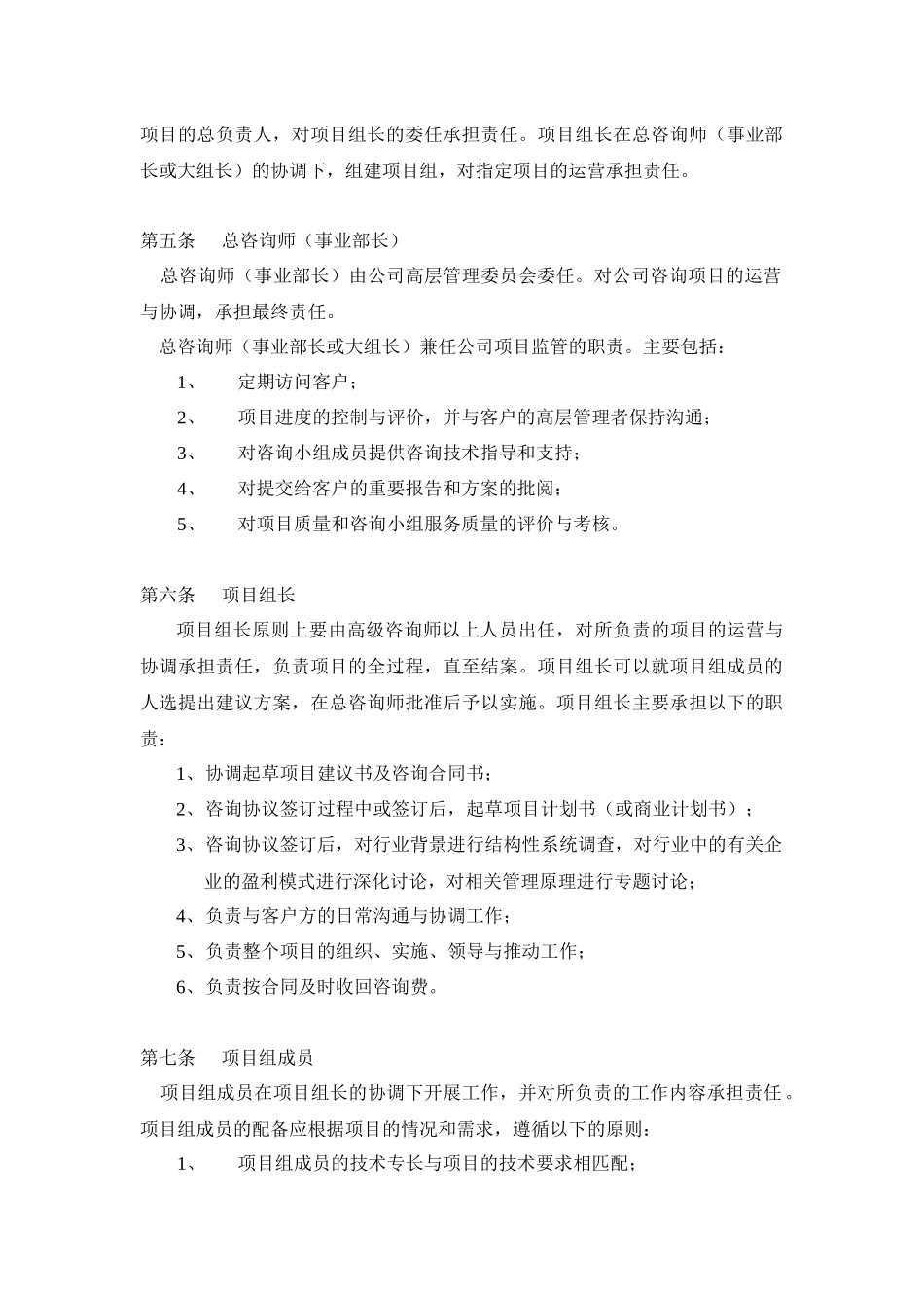 附件6--项目管理制度NEW（版）（修）_第2页
