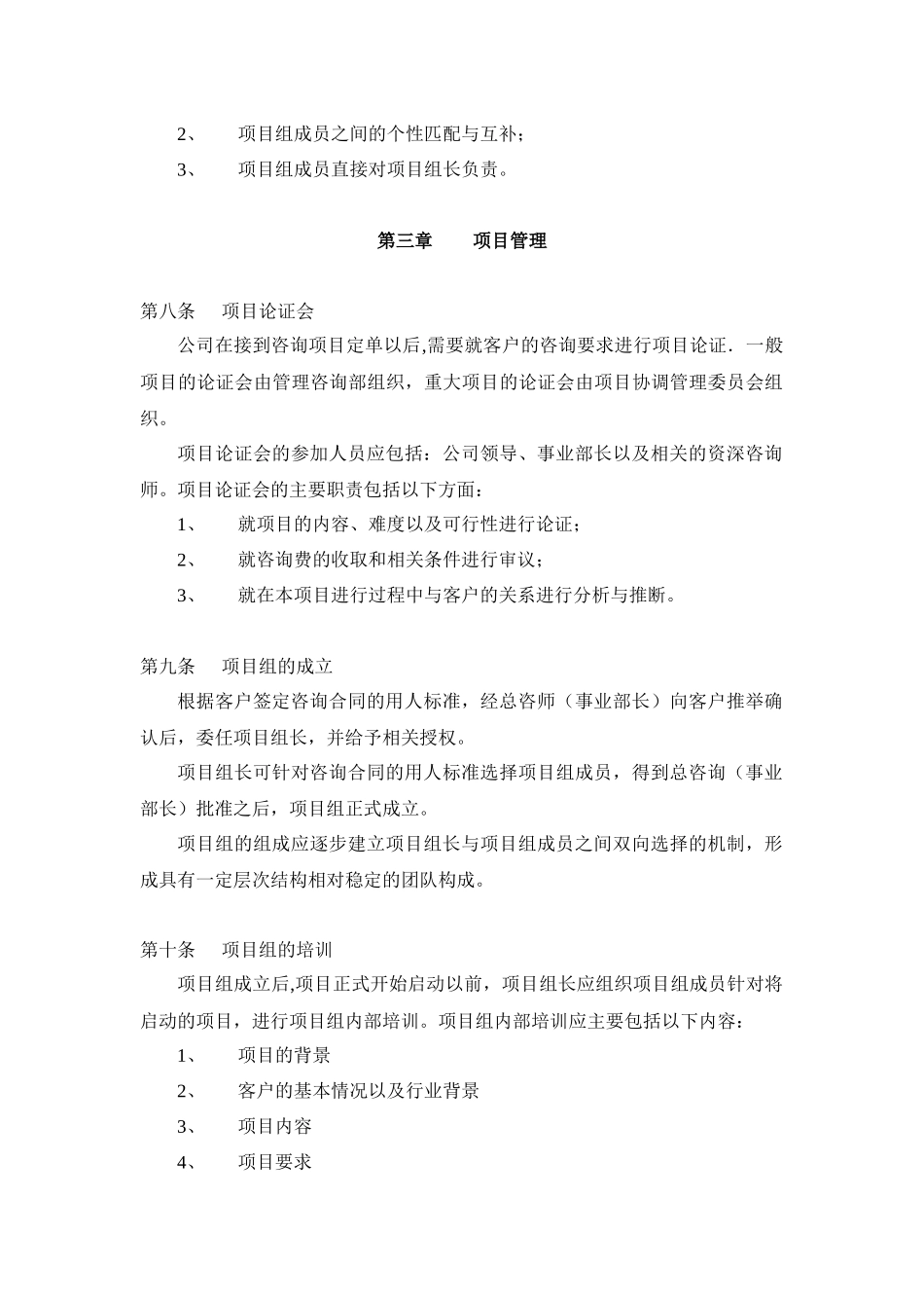 附件6--项目管理制度NEW（版）（修）_第3页