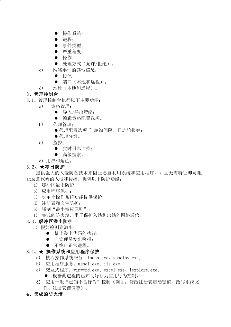 附件服务器数据核心保护系统功能及技术要求_第2页
