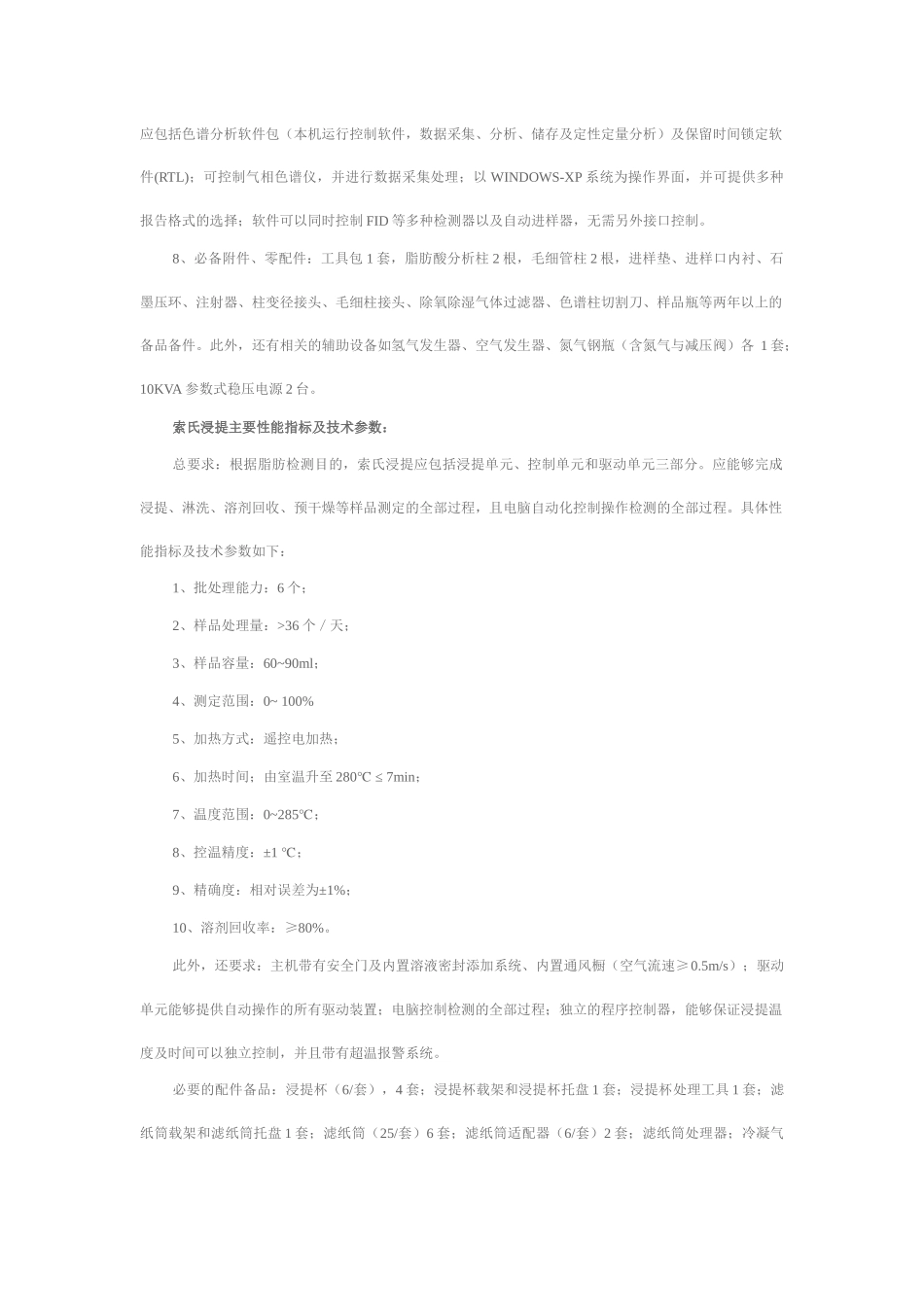 附件：大型科研仪器设备技术参数及要求_第2页