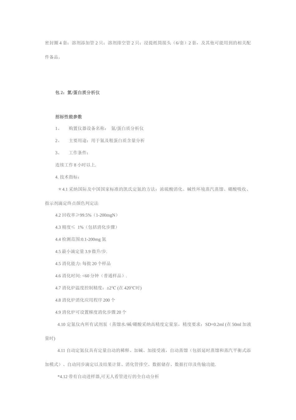 附件：大型科研仪器设备技术参数及要求_第3页