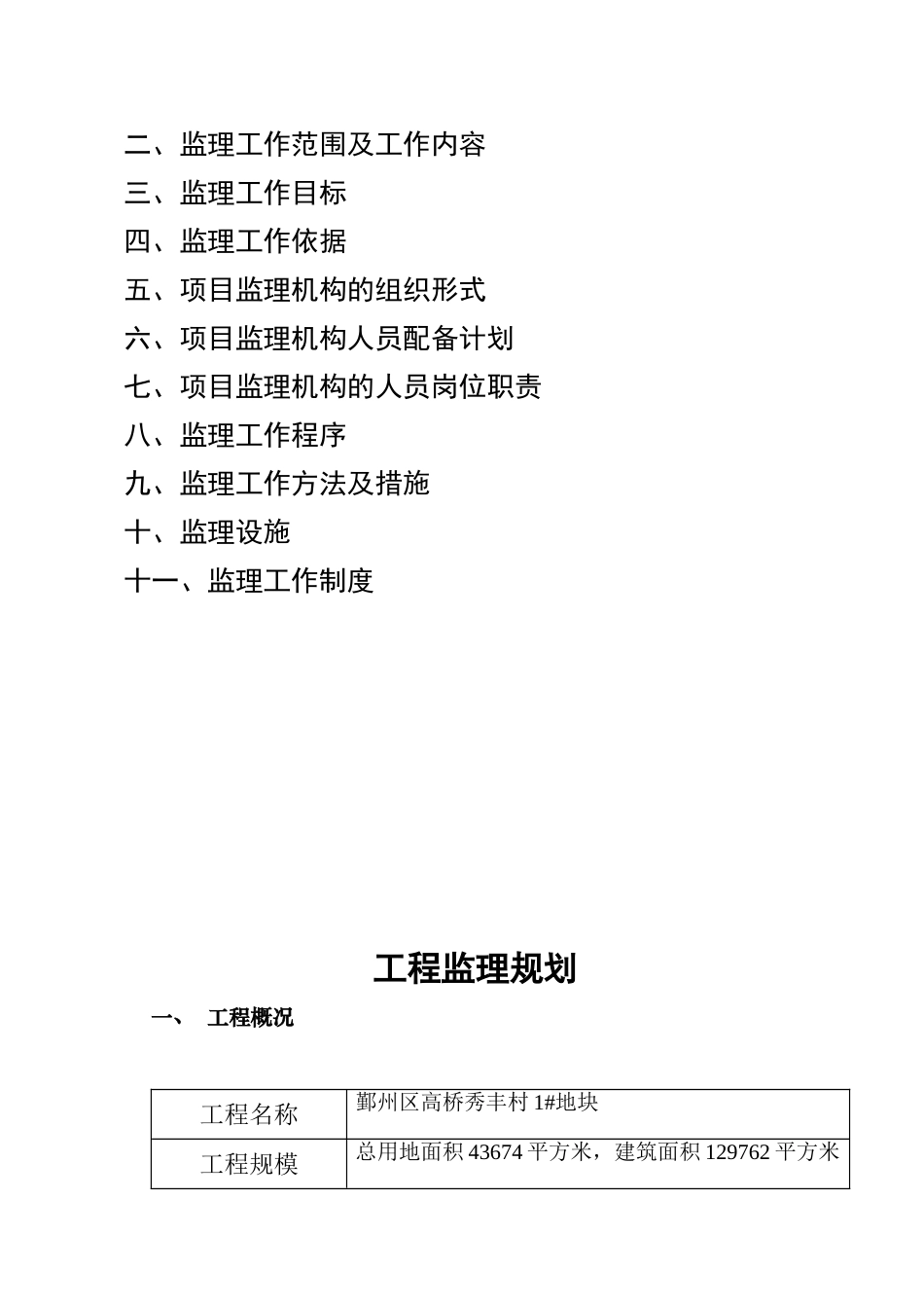 附属工程监理规划1_第3页
