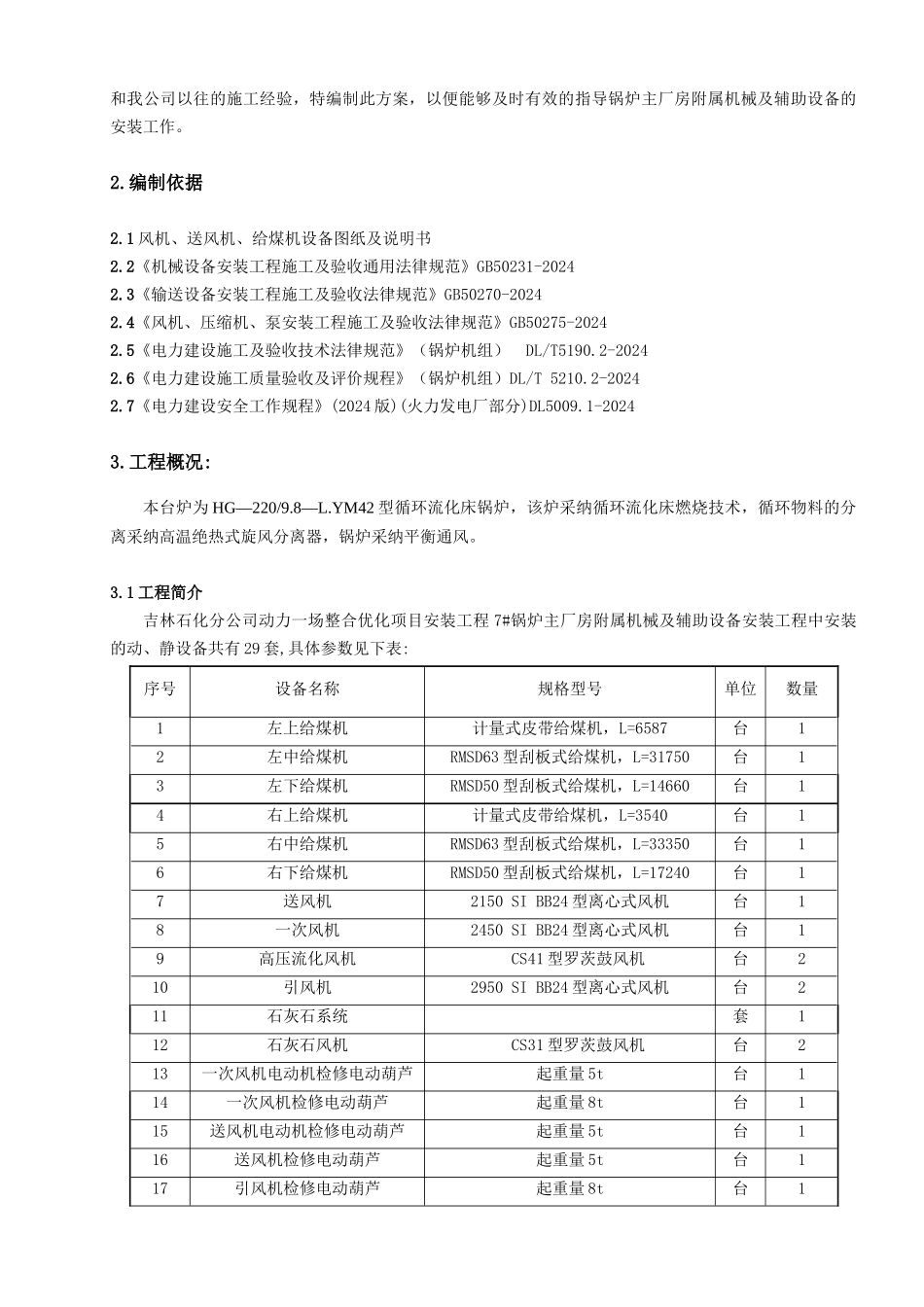 附属机械设备培训资料_第2页