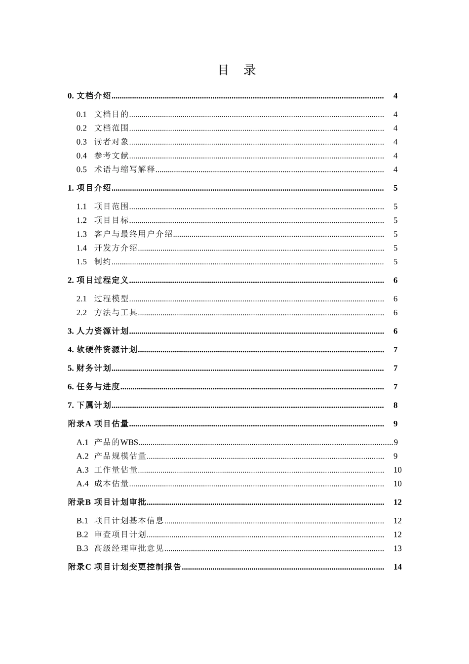 附录C-2 项目计划_第3页